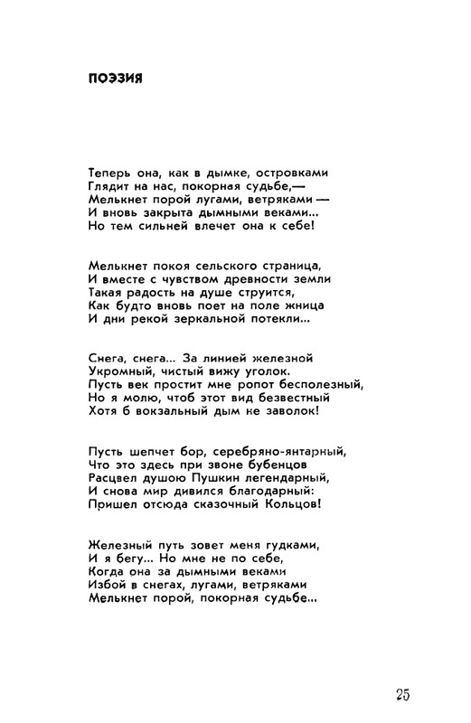 rubtsov-izbrannaya-lirika-1977-page-0026