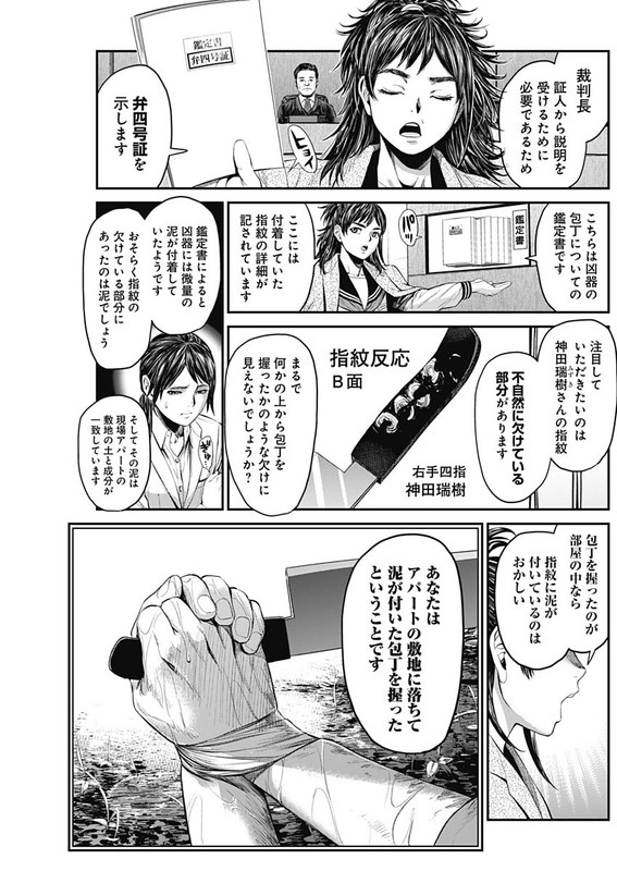 Murder InnocenceChap10-2