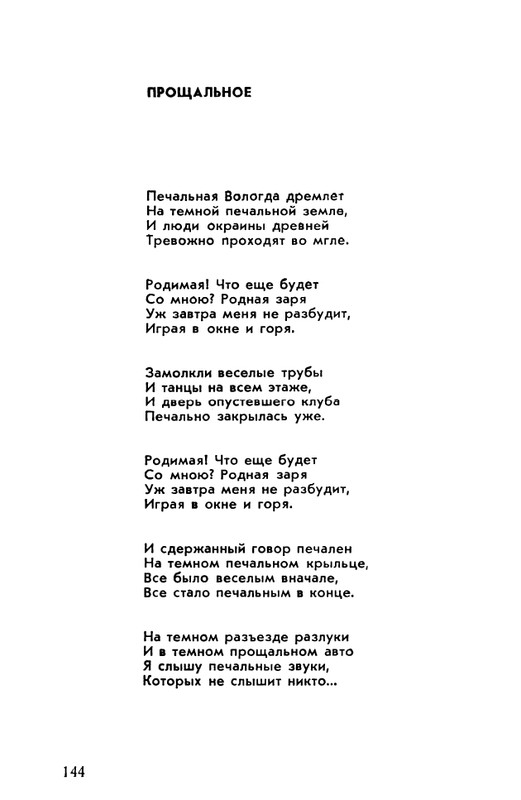 rubtsov-izbrannaya-lirika-1977-page-0145