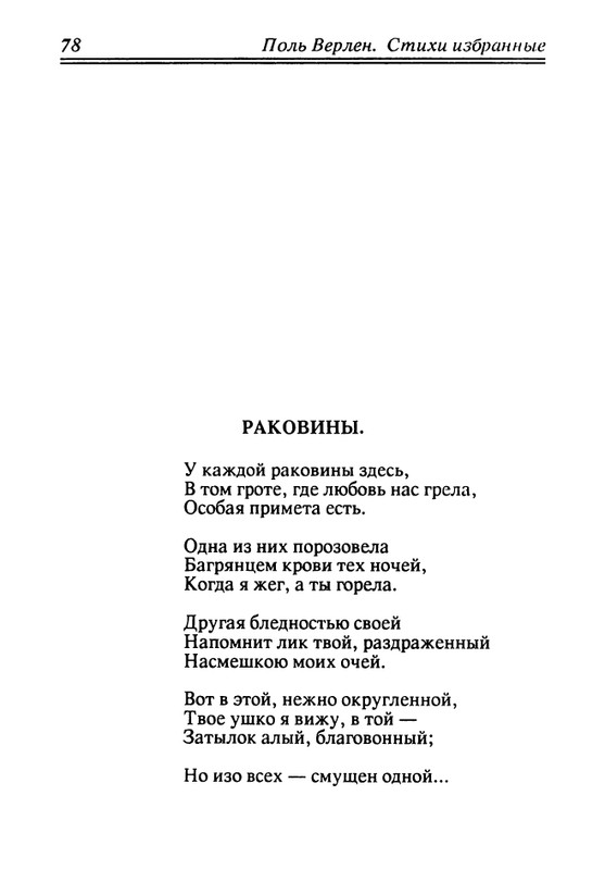 verlaine-stikhi-perevedennye-fedorom-sologubom-1992-page-0079