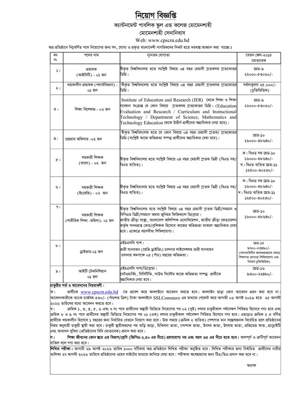 Cantonment-Public-School-and-College-Momenshahi-Job-Circular-2026-PDF-1