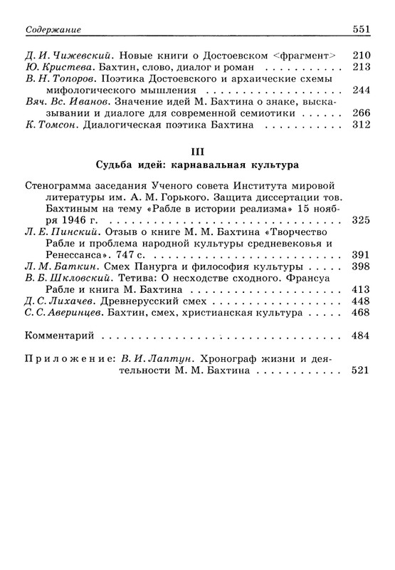 bakhtin-pro-et-contra-tom1-2001-page-0076