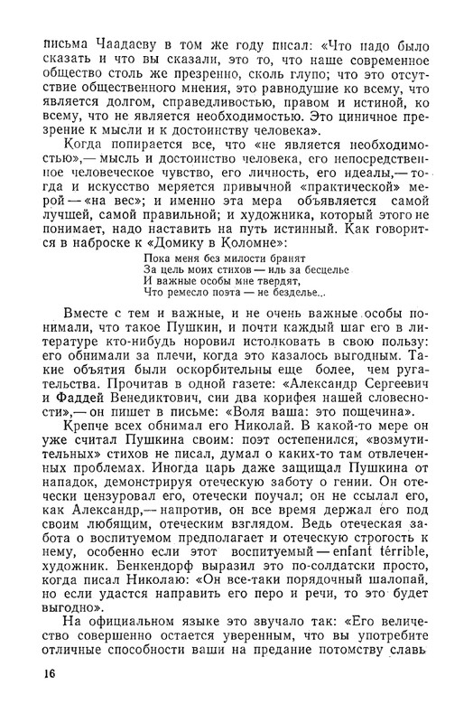 nepomnyashchiy-poeziya-i-sudba-page-0019