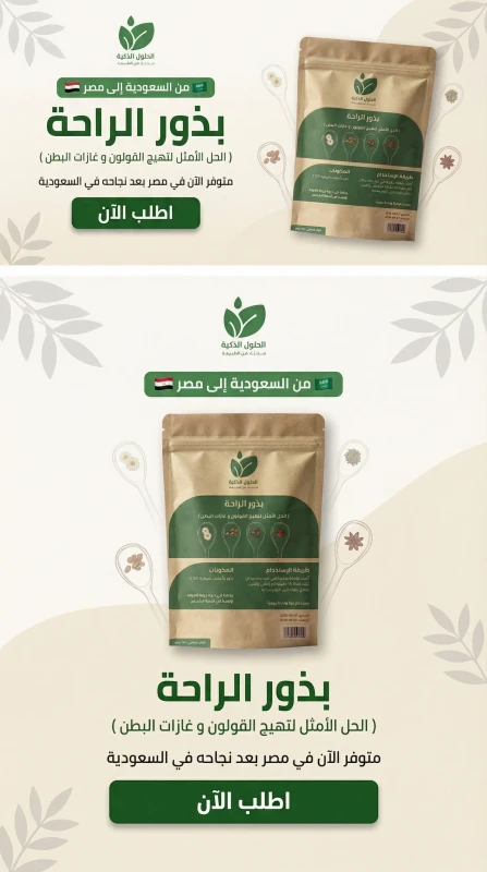 بذور الراحة