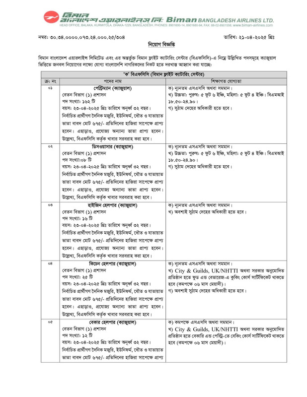 BFCC-Job-Circular-2025-PDF-1