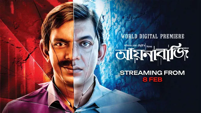 Aynabaji (2016)