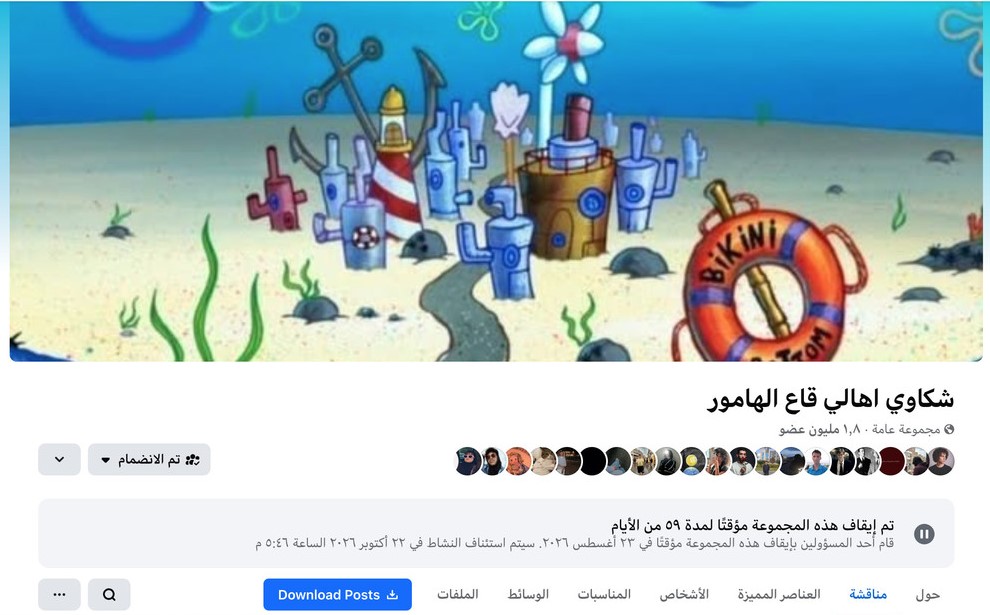 The group cover indicating closure. Original Arabic screenshot.