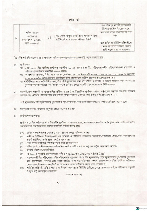 Taxes-Appeal-Zone-2-Dhaka-Job-Circular-2023-PDF-3