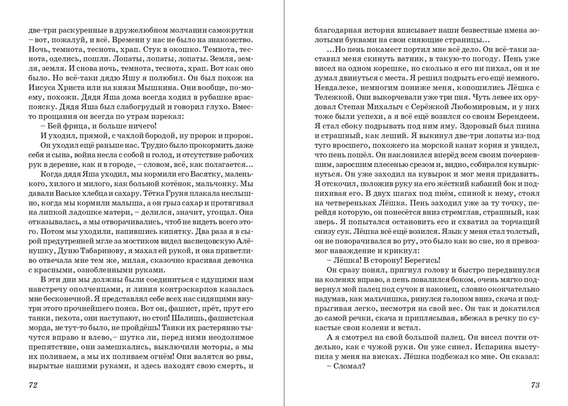 Dragunskij-On-upal-na-travu-page-0038