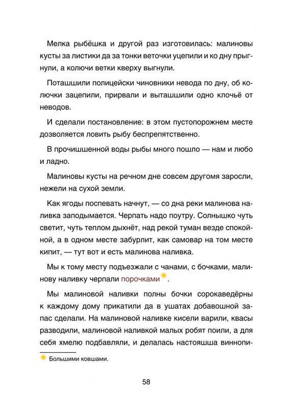 Pisahov-Stepan-Arkhangelskije-skazki-2016-page-0059