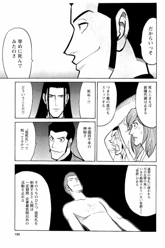 Lupin Sansei MVol4-8