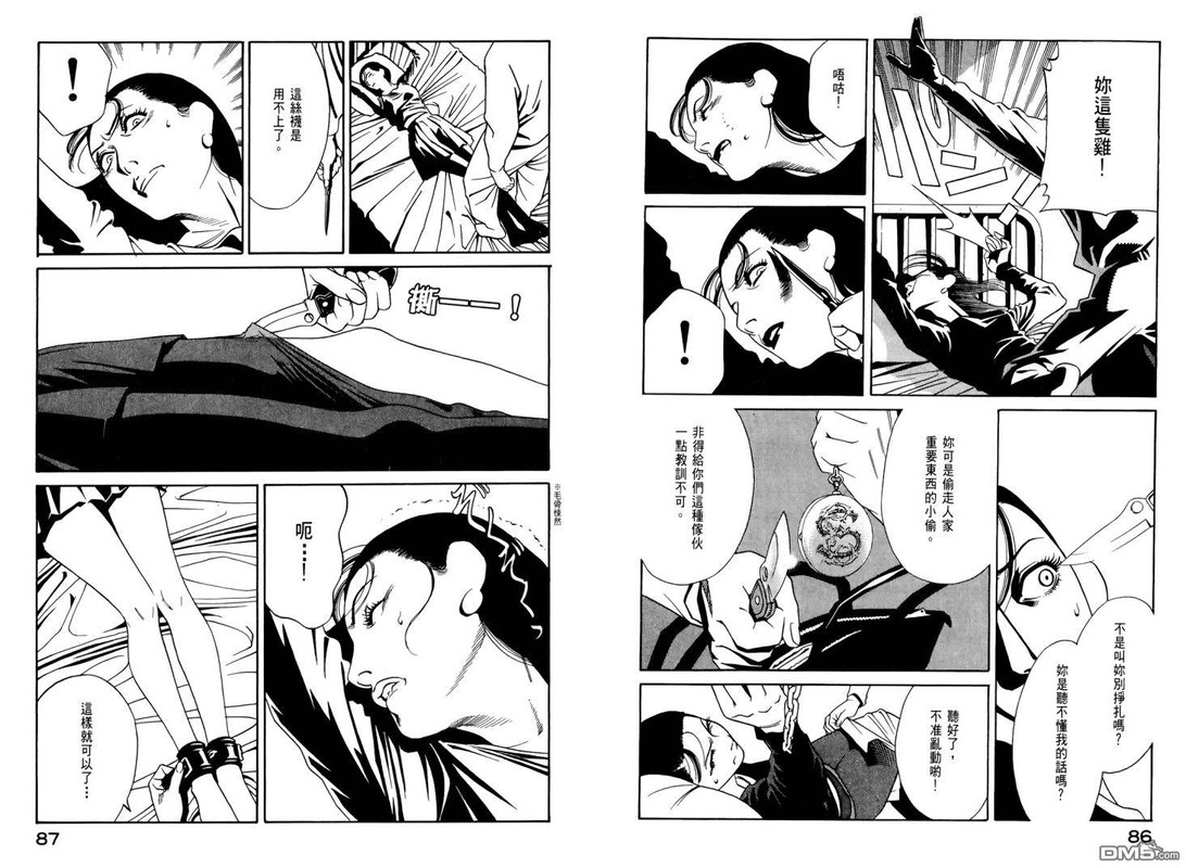 Psycho DoctorVol8-8