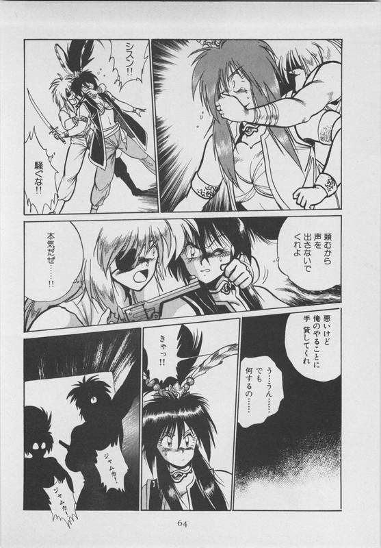 Dotou! Jamuka no DaiboukenVol1-1