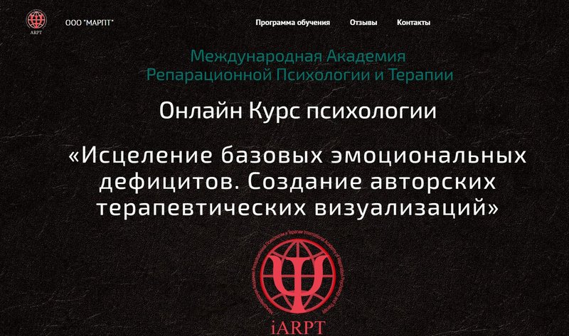 Исцеление базовых эмоциональных дефицитов. Создание терапевтических визуализаций (Анна Чернигова)