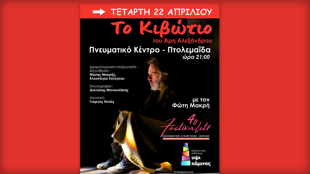 κοζάνη, ειδήσεις, νέα, Πτολεμαΐδα