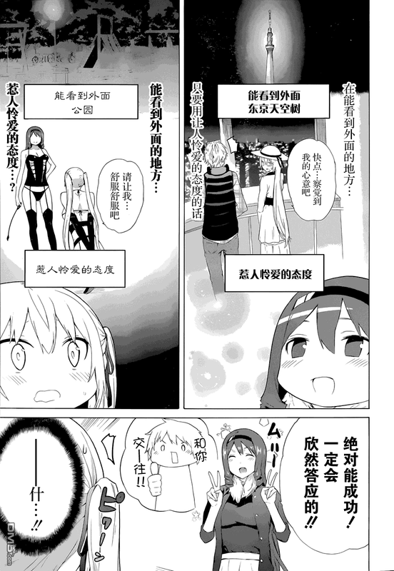 Zonbicchi wa Bicchi ni Fukumaremasu kaChap18-3