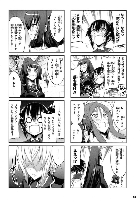 Chotto Kawaii Iron MaidenVol4-38