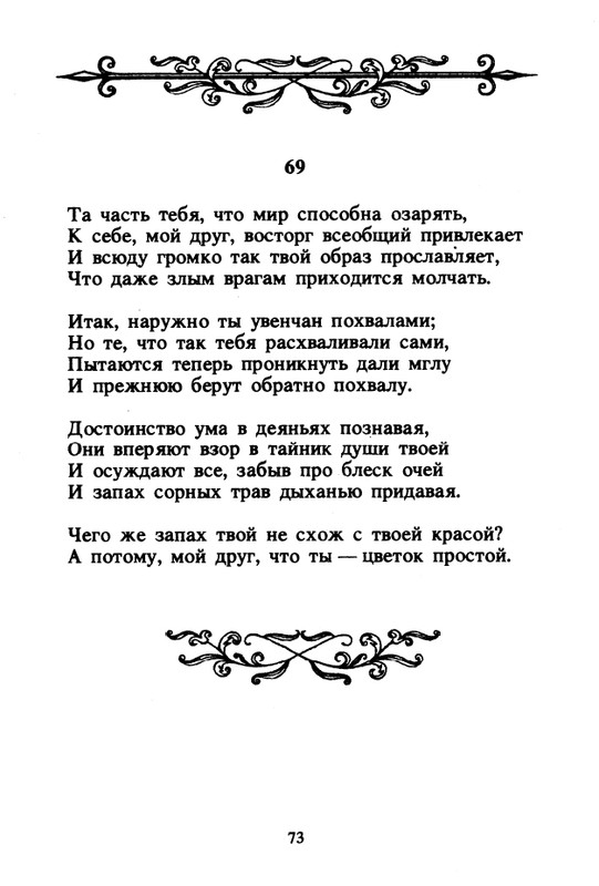 Shekspir-Uilam-Sonety-1996-page-0075