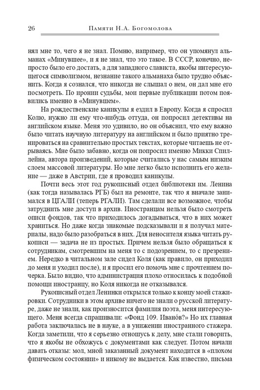 bogomolov-professor-syn-professora-2022-page-0027