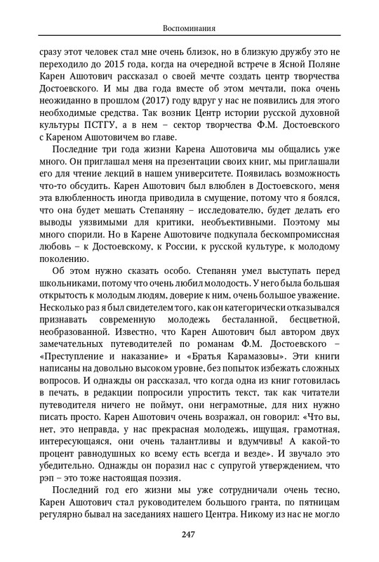 dostoevsky-i-mirovaya-kultura-2018-4-page-0062