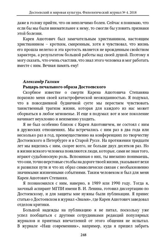 dostoevsky-i-mirovaya-kultura-2018-4-page-0063