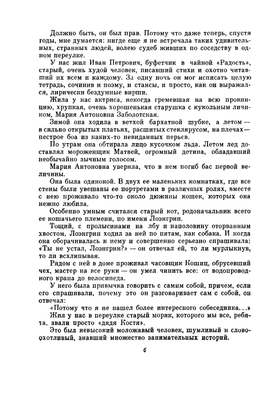 Uvarova-Ludmila-Neskuchnyj-sad-page-0011