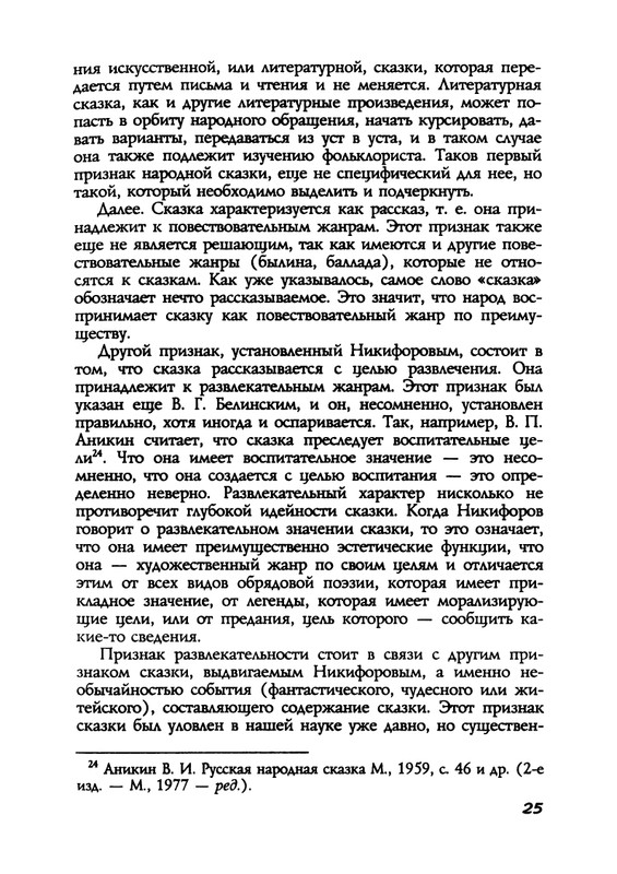 Пропп В. Я. Русская сказка - 2000_page-0025