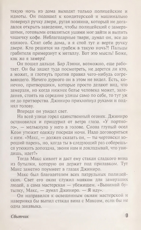 Makbejn-Ed-Sbytchik-page-0013