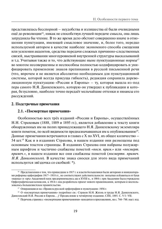 Том 1. Россия и Европа - 2022_page-0020