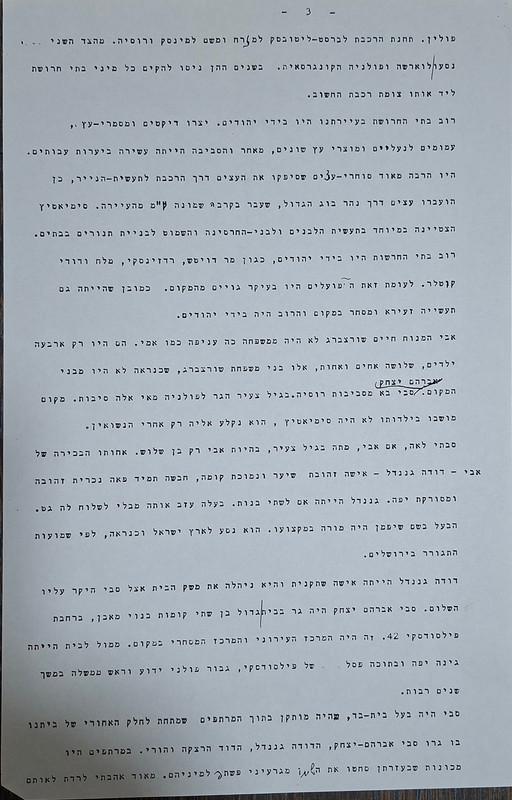 זכרונות מבית הורי - עמוד 3