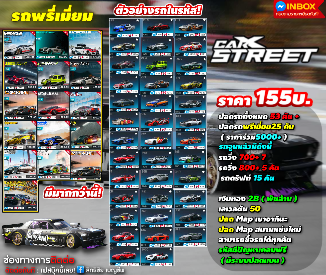 รหัสปลด Carx Street 
