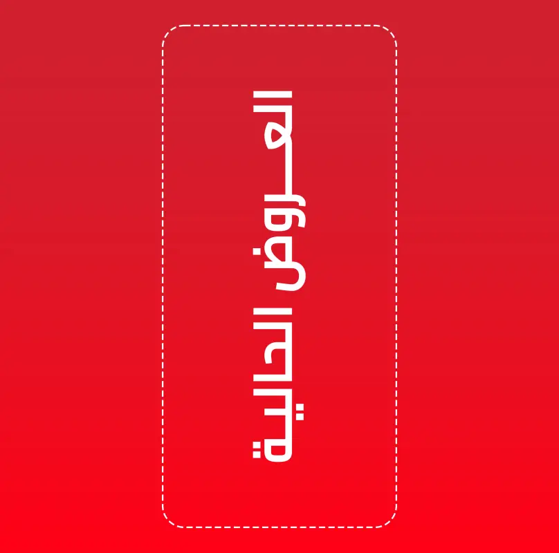 أقوى العروض