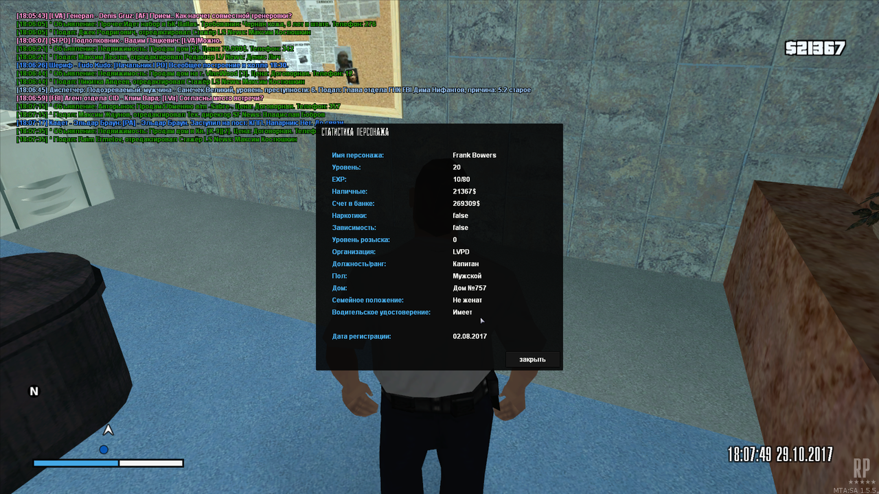 LVPD - Капитан