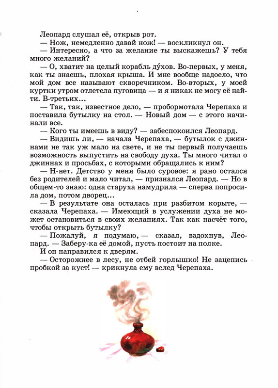 Saharnov-Svatoslav-Leopard-v-skvorechnike-2002-page-0018