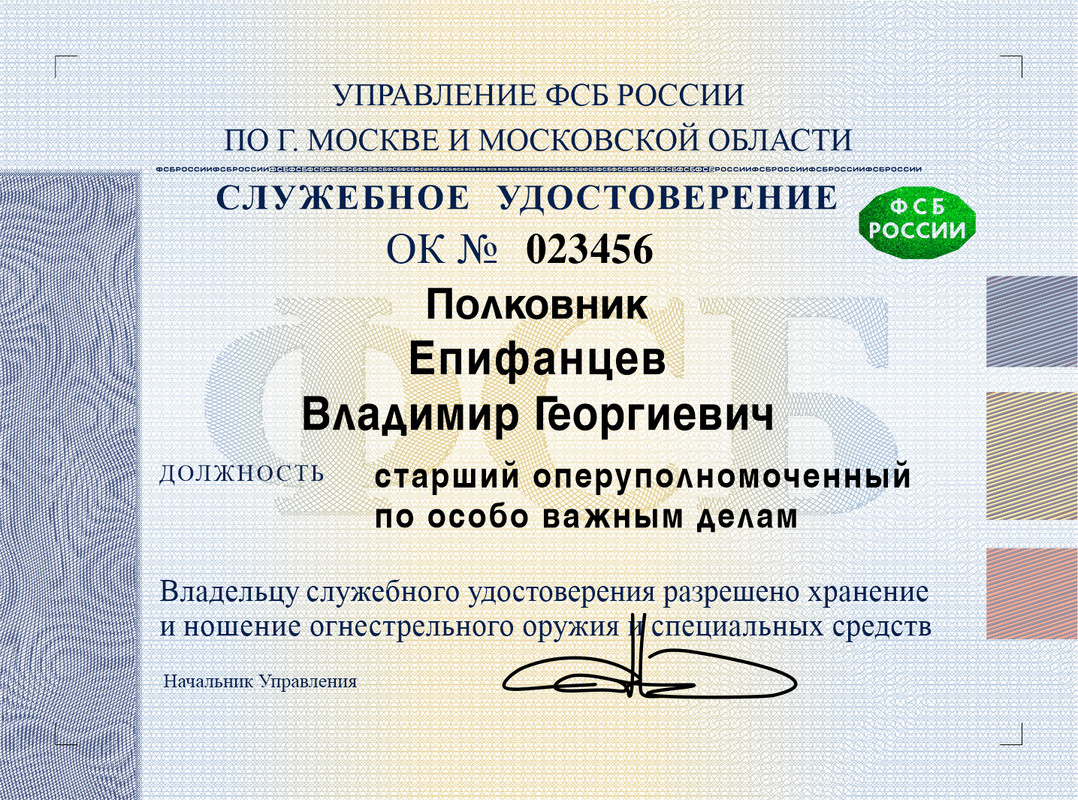 04. Бланк 2. ФСБ до 2029 - ОК (2)