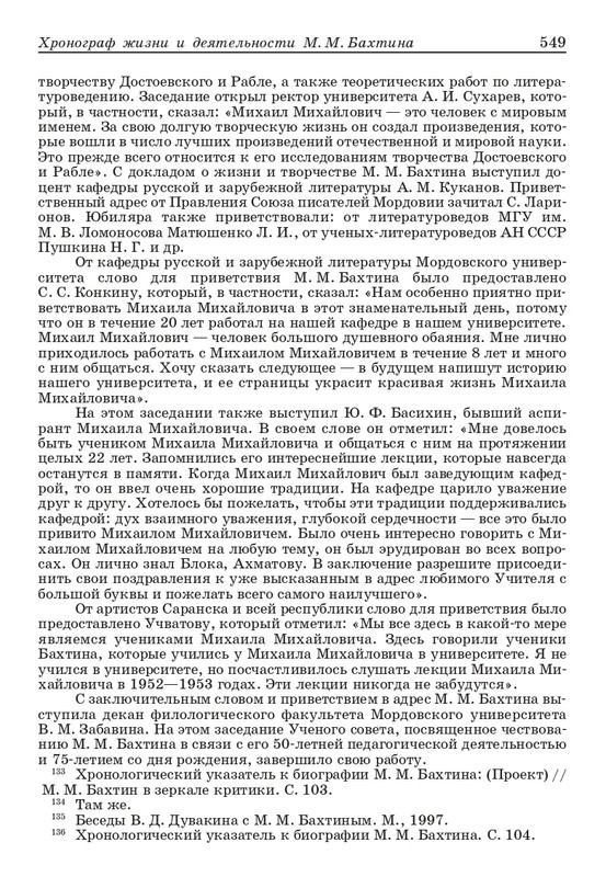 bakhtin-pro-et-contra-tom1-2001-page-0074
