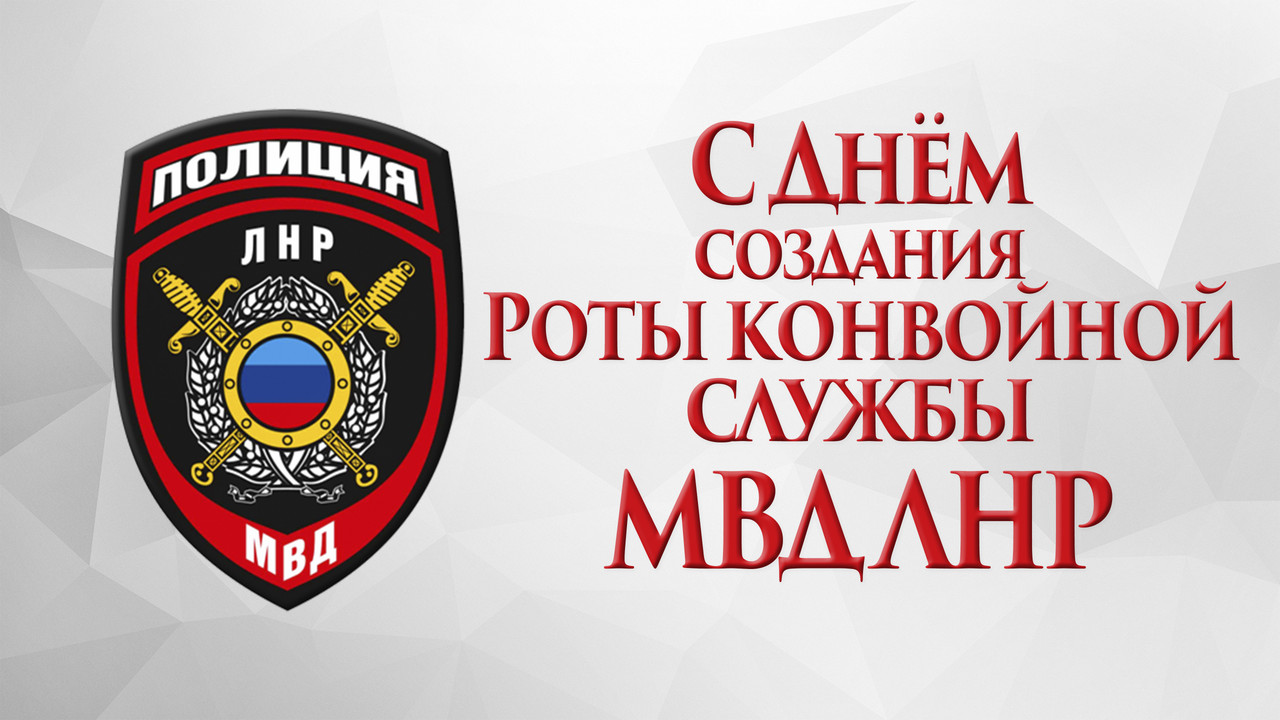 Торжественные и прикольные поздравления с днем конвоира МВД РФ в стихах 13 мая Поздравления с Днем конвоира: пожелания в прозе