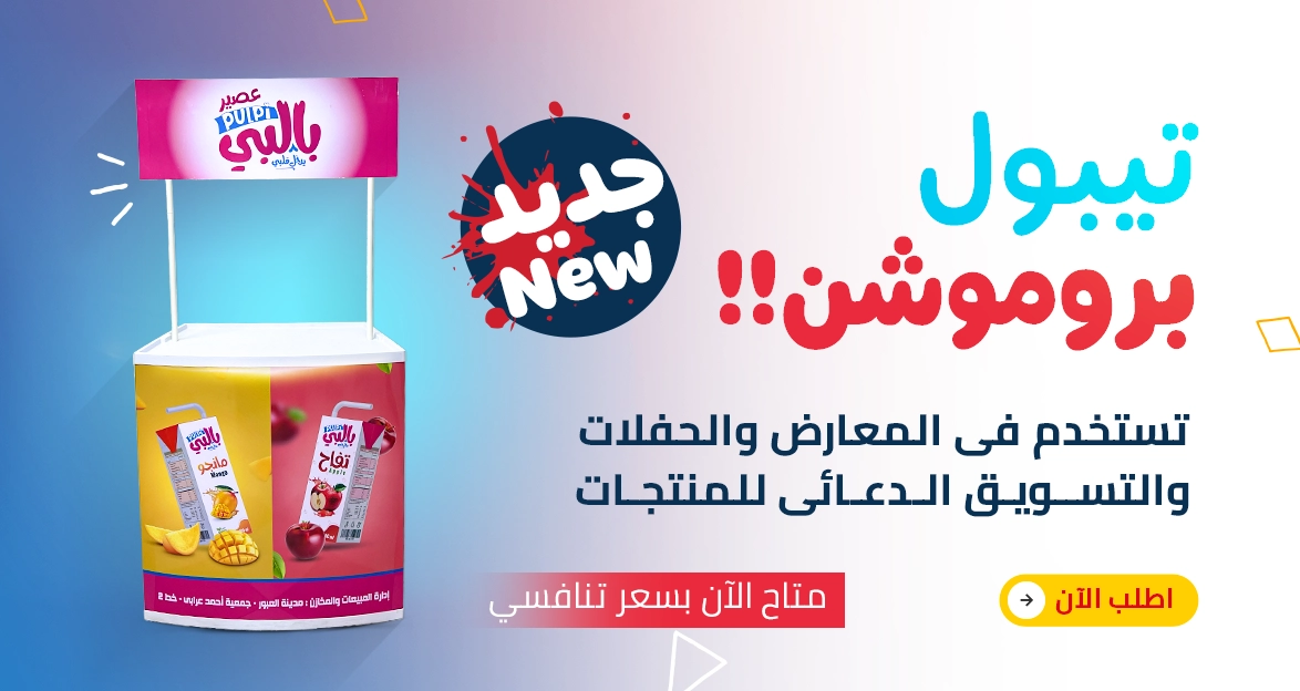 تببول بروموشن