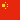 Chinese flag