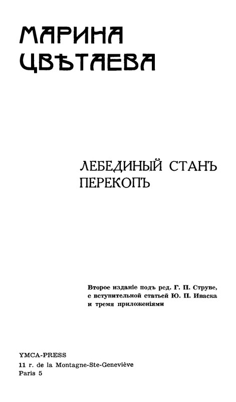 Lebedinyj-stan-Perekop-page-0002