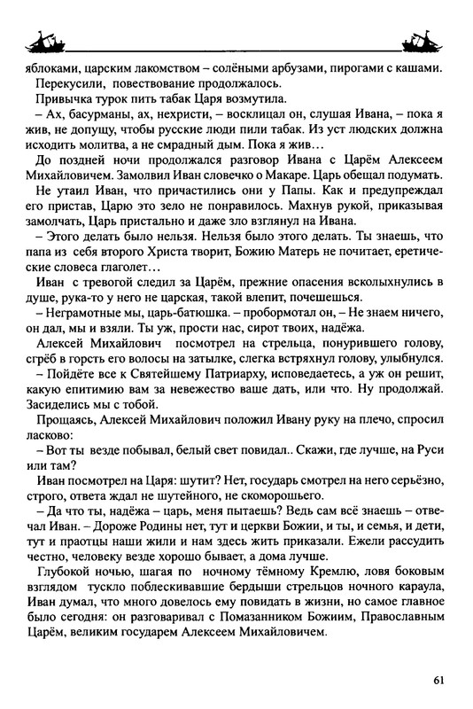 Balakshin-Robert-Grebcy-Mramornogo-mora-2019-page-0063