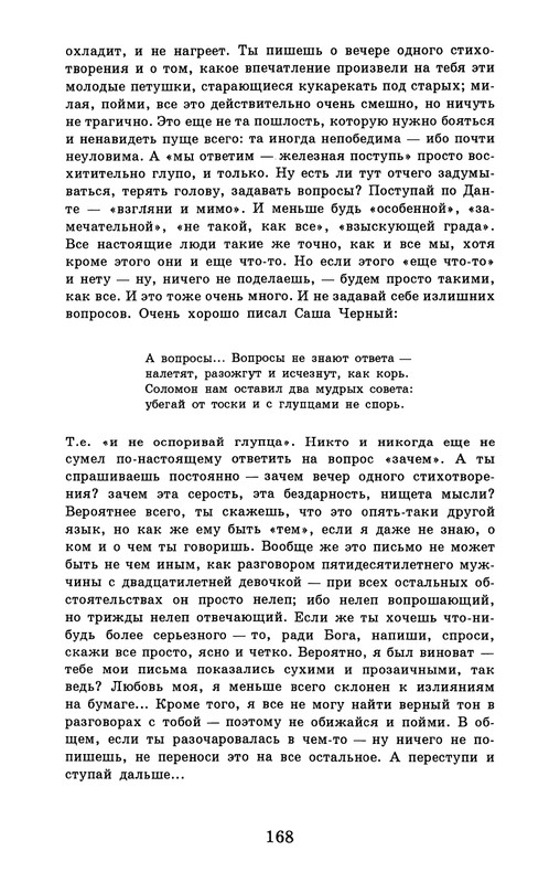 dombrovsky-menya-ubit-khoteli-eti-suki-1997-page-0174