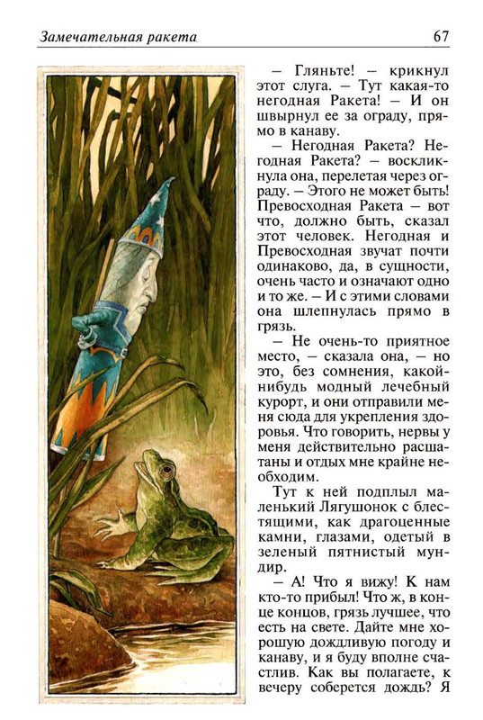 Uajld-Oskar-Skazki-1997-page-0068