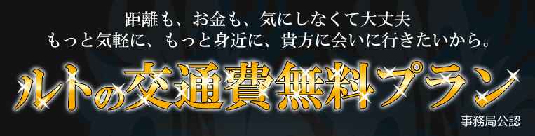 女性風俗 郡山萬天堂 セラピスト ルト 当日予約 大人の余裕 年上の魅力 福島 郡山 女風
