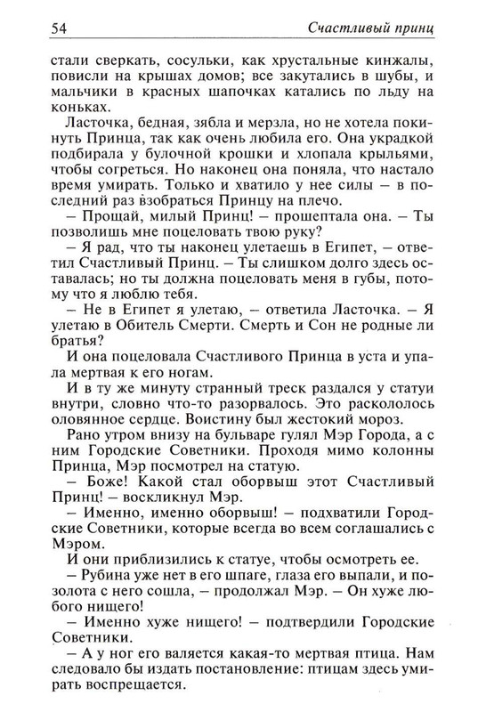 Uajld-Oskar-Skazki-1997-page-0055