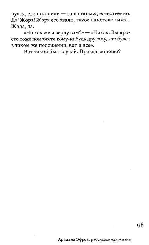 korkina-ariadna-efron-rasskazannaya-zhizn-2022-page-0100