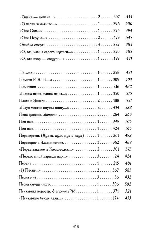 khlebnikov-ss-tom4-2003-text-page-0046