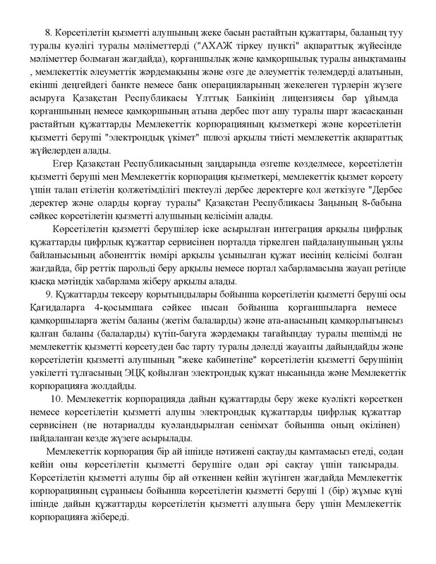 v2000020478.21-02-2024.kaz_Страница_042