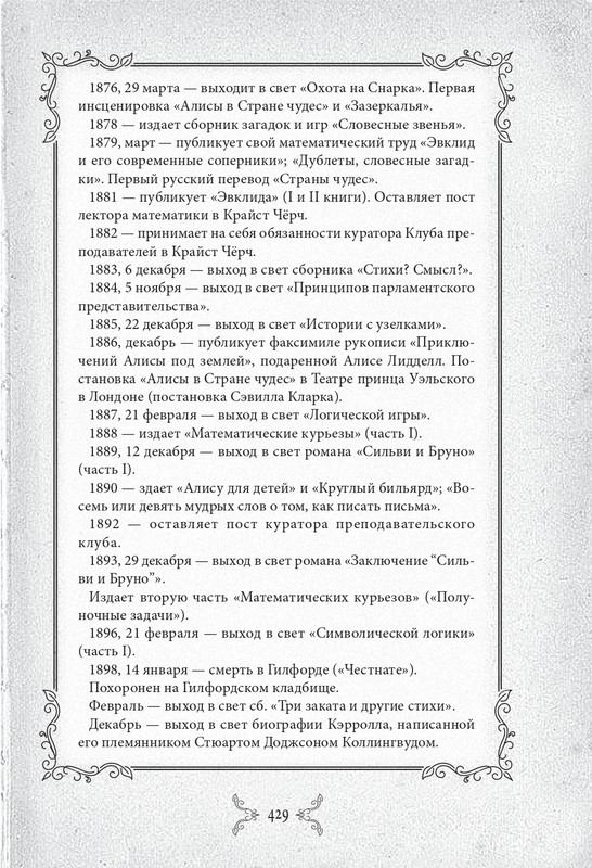 Kerroll-Luis-Alisa-v-Strane-chudes-i-Zazerkale-page-0040