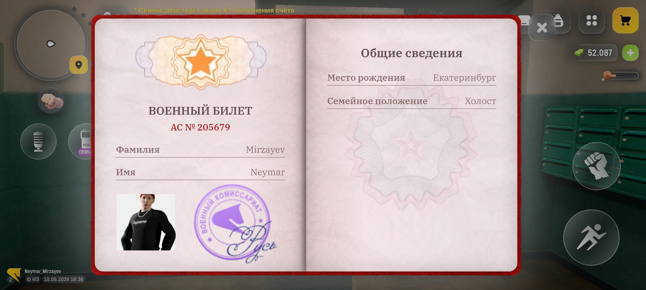 Военный билет.